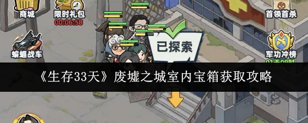 废墟之城室内宝箱获取攻略