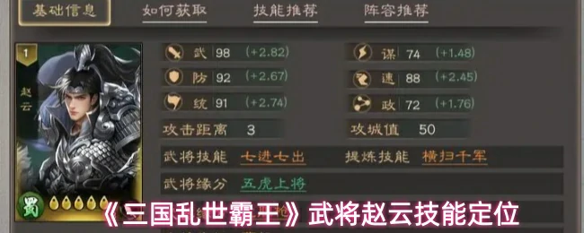 武将赵云技能定位