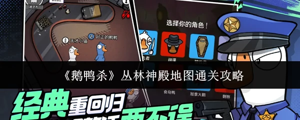 丛林神殿地图通关攻略