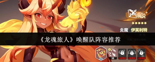 唤醒队阵容推荐