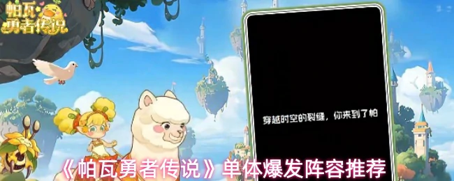 单体爆发阵容推荐