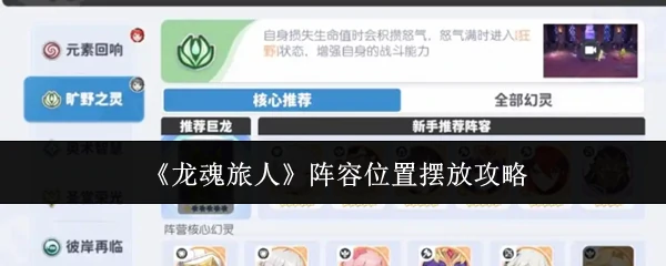 阵容位置摆放攻略