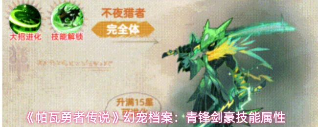 青锋剑豪技能属性