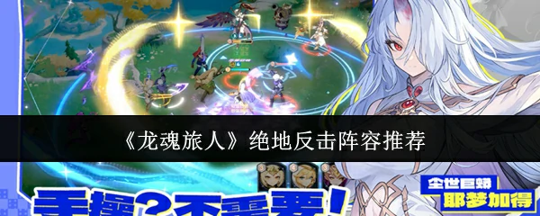 绝地反击阵容推荐