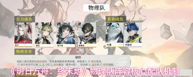 物理队阵容核心配队机制