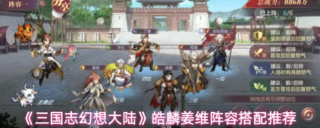 皓麟姜维阵容搭配推荐