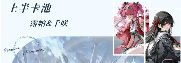 v3.1复刻卡池前瞻抽卡建议