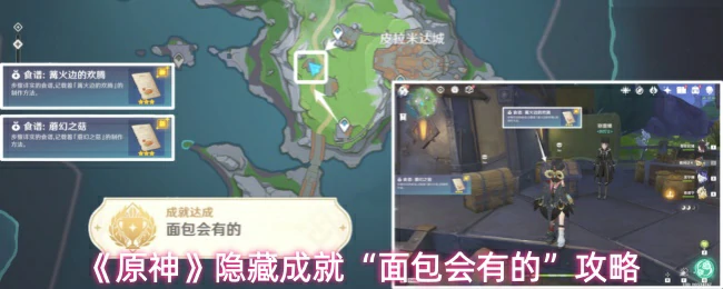 隐藏成就“面包会有的”攻略