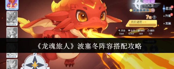 波塞冬阵容搭配攻略