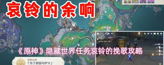 哀铃的挽歌攻略