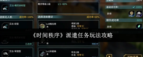 派遣任务玩法攻略