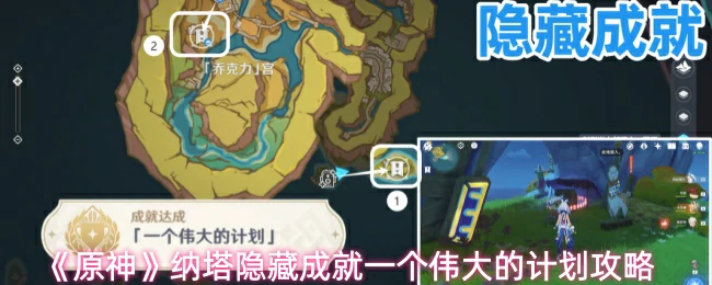 一个伟大的计划攻略