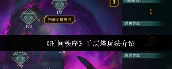 千层塔玩法介绍