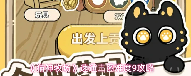 速通三图难度9攻略