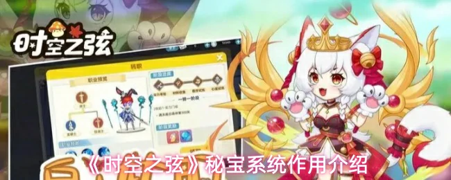 秘宝系统作用介绍