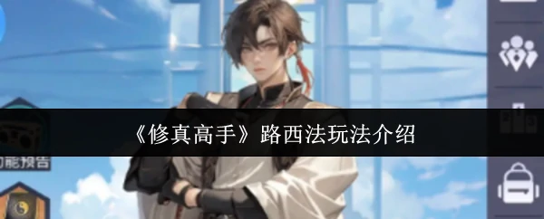 路西法玩法介绍