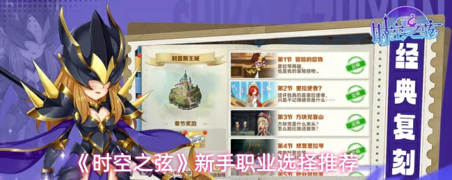 新手职业选择推荐