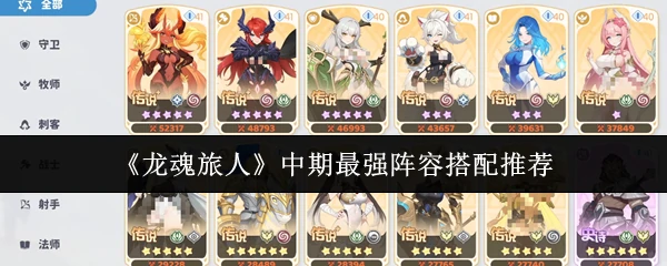 中期最强阵容搭配推荐