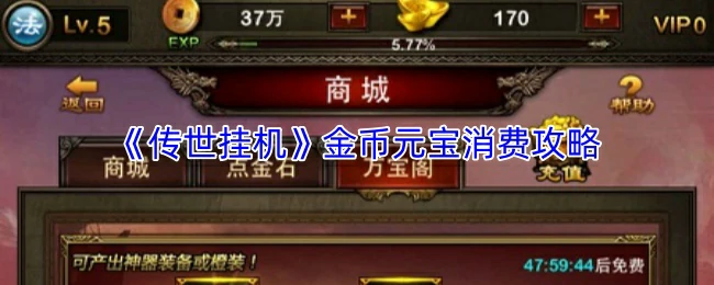 金币元宝消费攻略