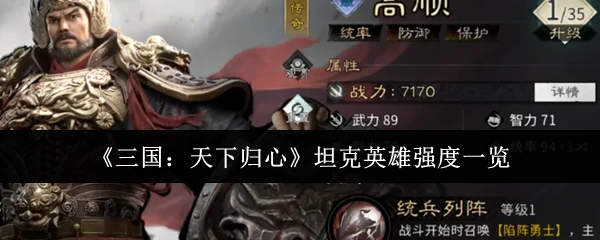 坦克英雄强度一览