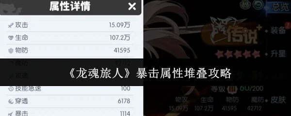 暴击属性堆叠攻略