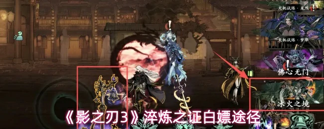 淬炼之证白嫖途径