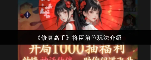 将臣角色玩法介绍