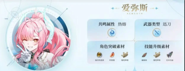 爱弥斯培养材料提前看