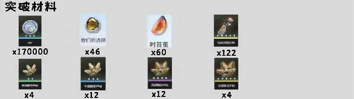 爱弥斯培养材料提前看