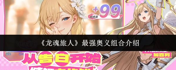 最强奥义组合介绍