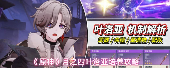 月之四叶洛亚培养攻略