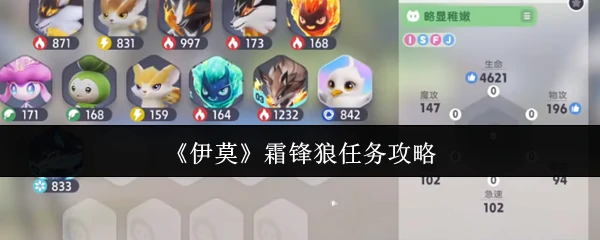 霜锋狼任务攻略