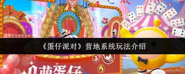 营地系统玩法介绍