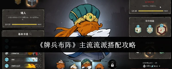 主流流派搭配攻略