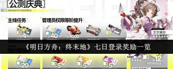 七日登录奖励一览