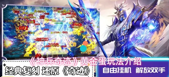 黄金蛋玩法介绍