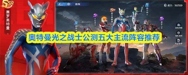 公测五大主流阵容推荐