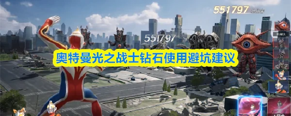 钻石使用避坑建议