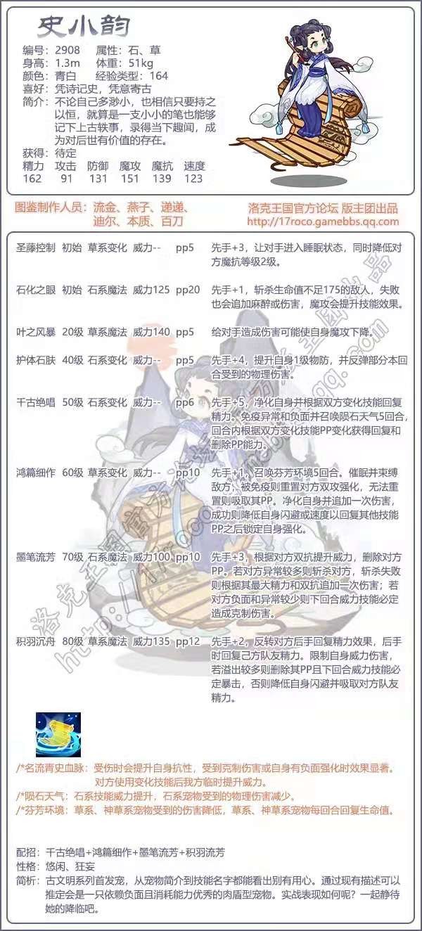 史小韵技能搭配