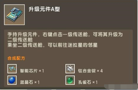 二级传送舱怎么做