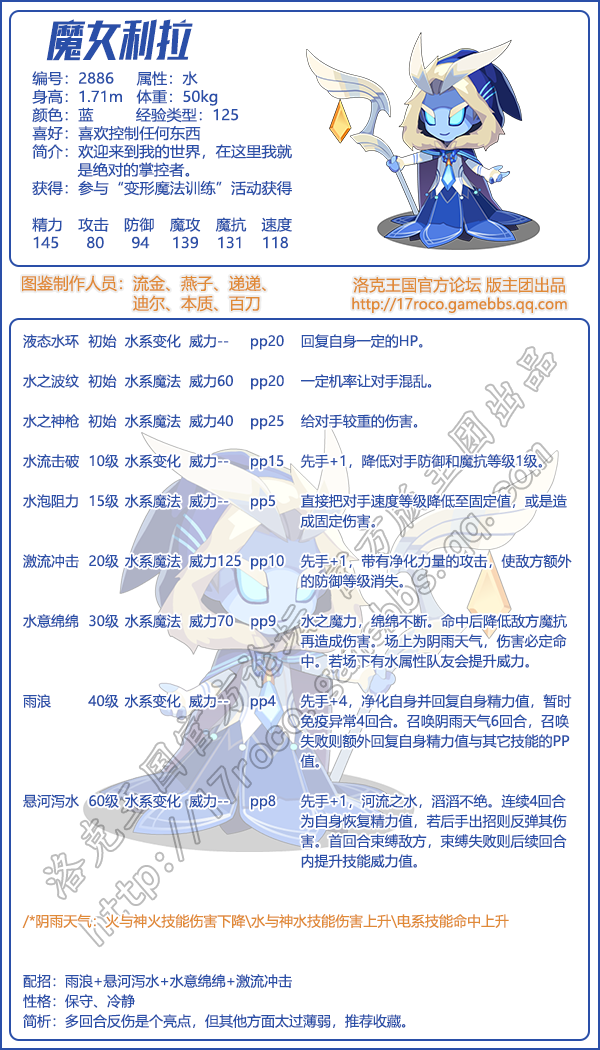 魔女利拉技能搭配