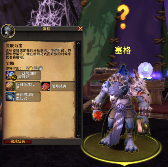 魔兽世界11.0暗月马戏团附魔专业知识点任务攻略,魔兽世界