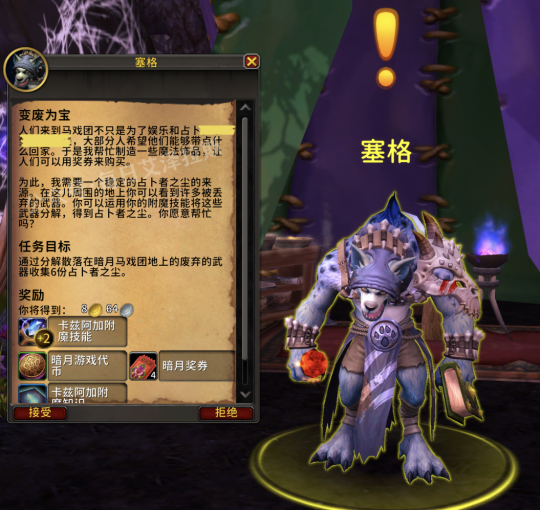 魔兽世界11.0暗月马戏团附魔专业知识点任务攻略,魔兽世界