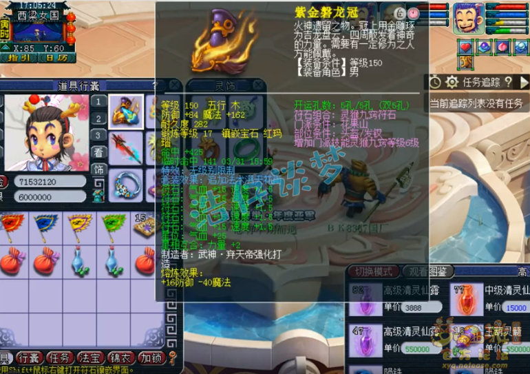花果山装备搭配69,梦幻西游