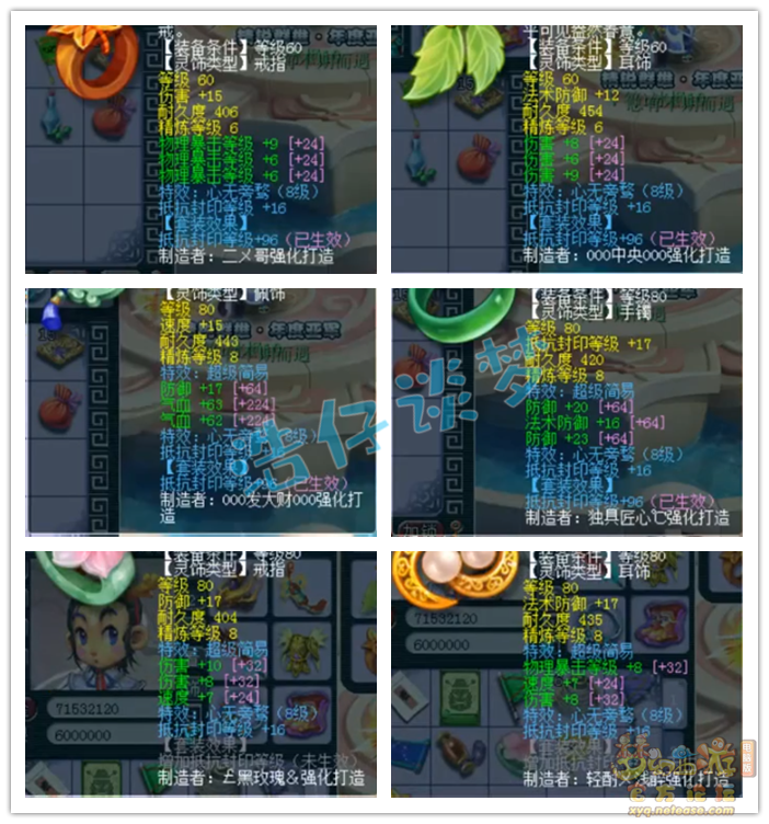 花果山装备搭配69,梦幻西游