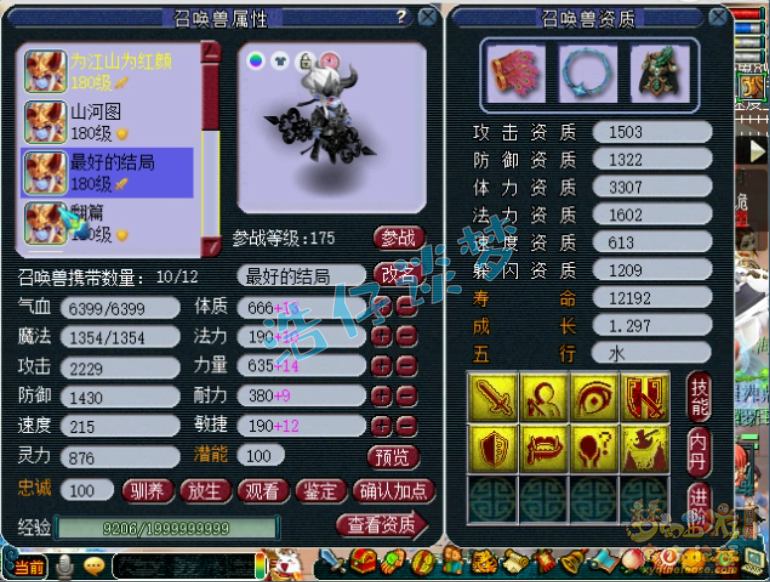 175天机城装备搭配,梦幻西游