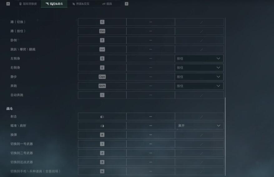 键位大全,三角洲行动