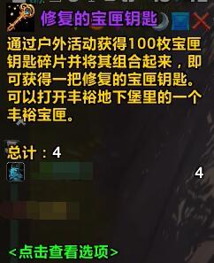 魔兽世界钥匙有的是成就怎么做,魔兽世界