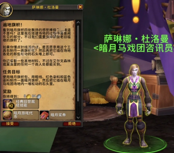 魔兽世界11.0暗月马戏团裁缝专业知识点任务攻略,魔兽世界