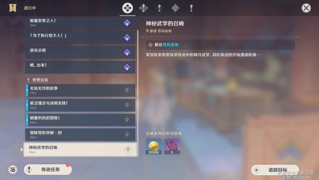 神秘武学的召唤任务攻略,原神